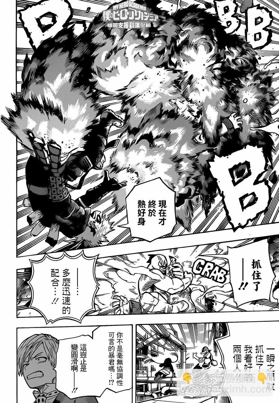 🍘我的英雄学园 第208话 第9页