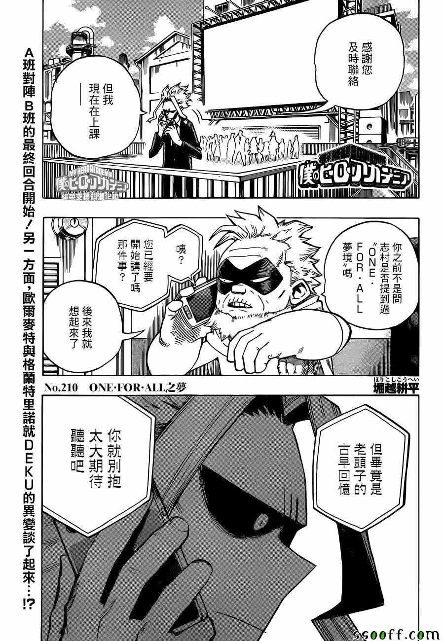🍘我的英雄学园 第210话 第1页
