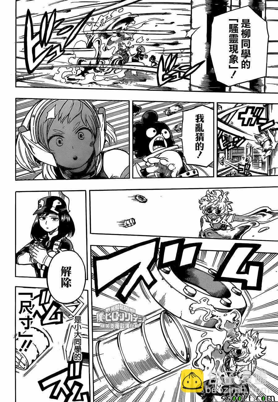 🍘我的英雄学园 第210话 第10页
