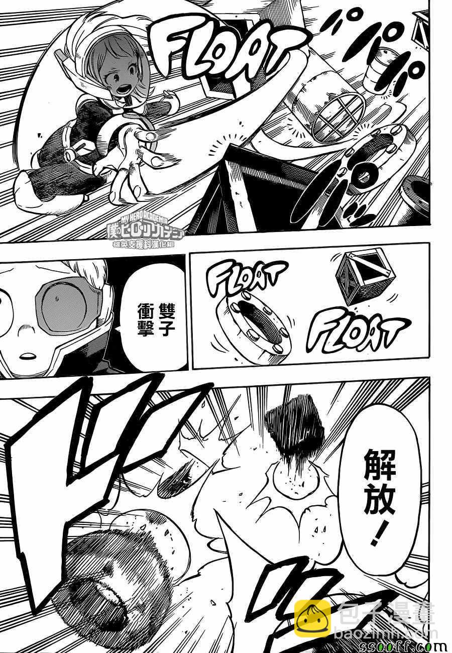 🍘我的英雄学园 第210话 第11页