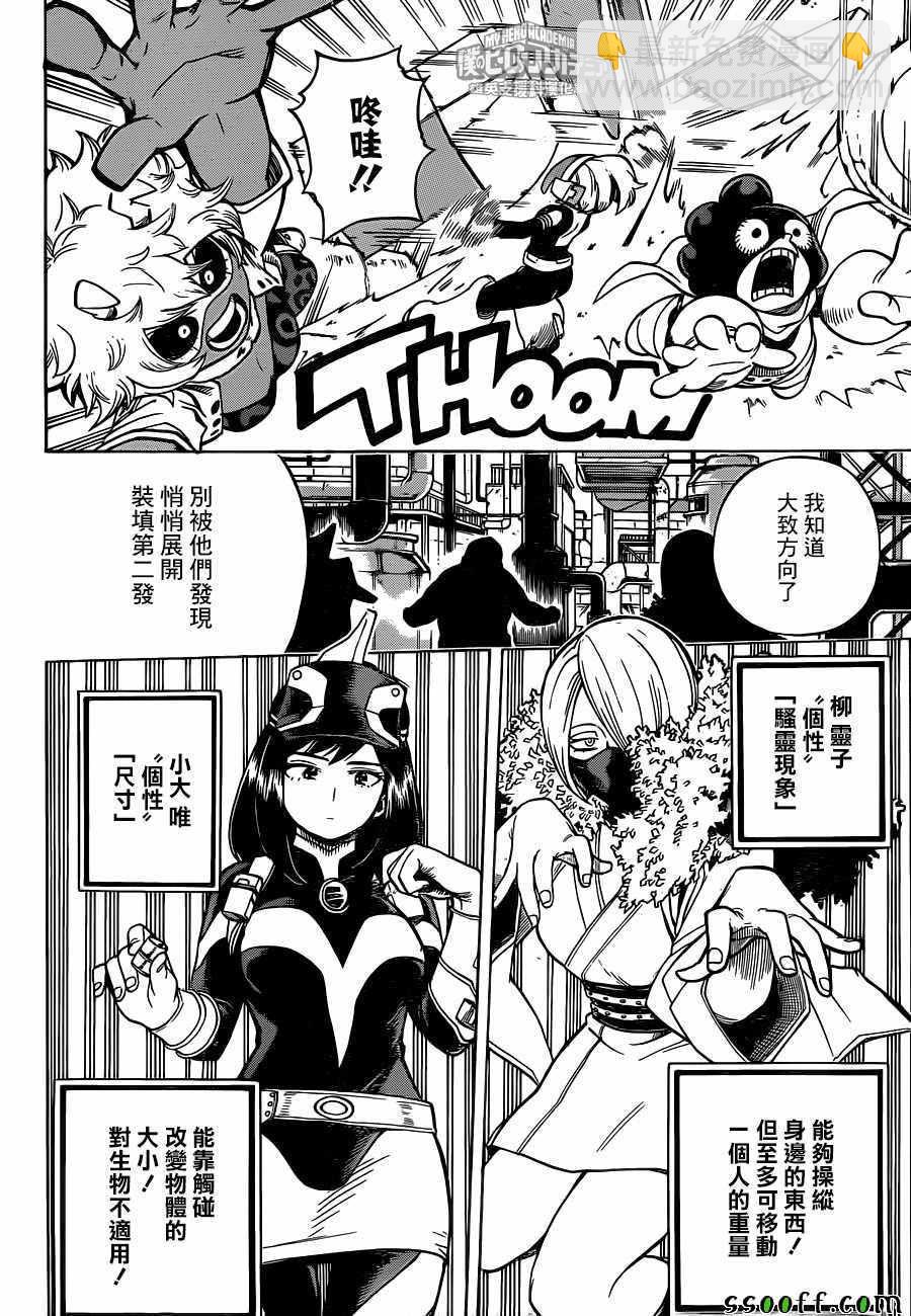🍘我的英雄学园 第210话 第12页