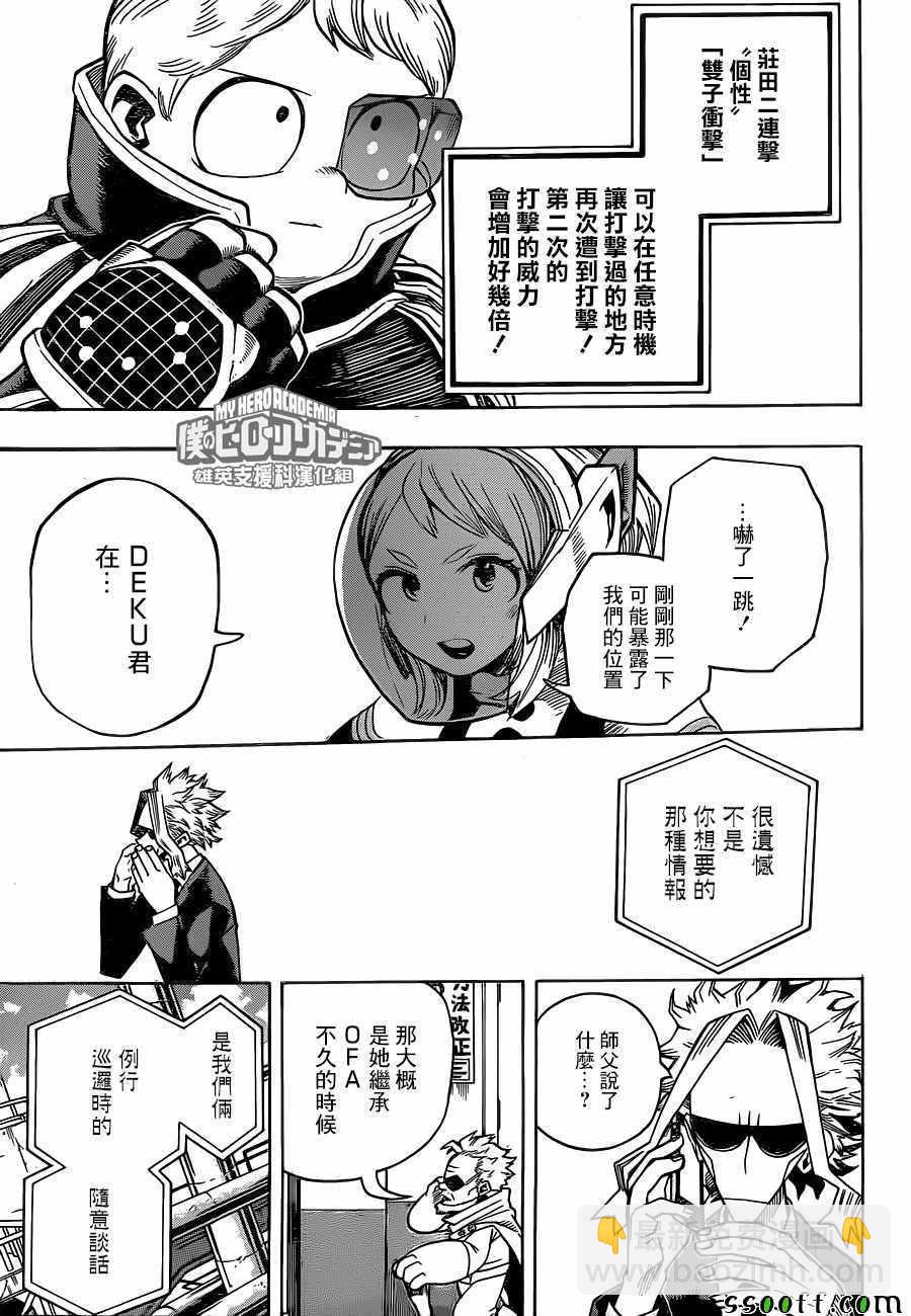 🍘我的英雄学园 第210话 第13页