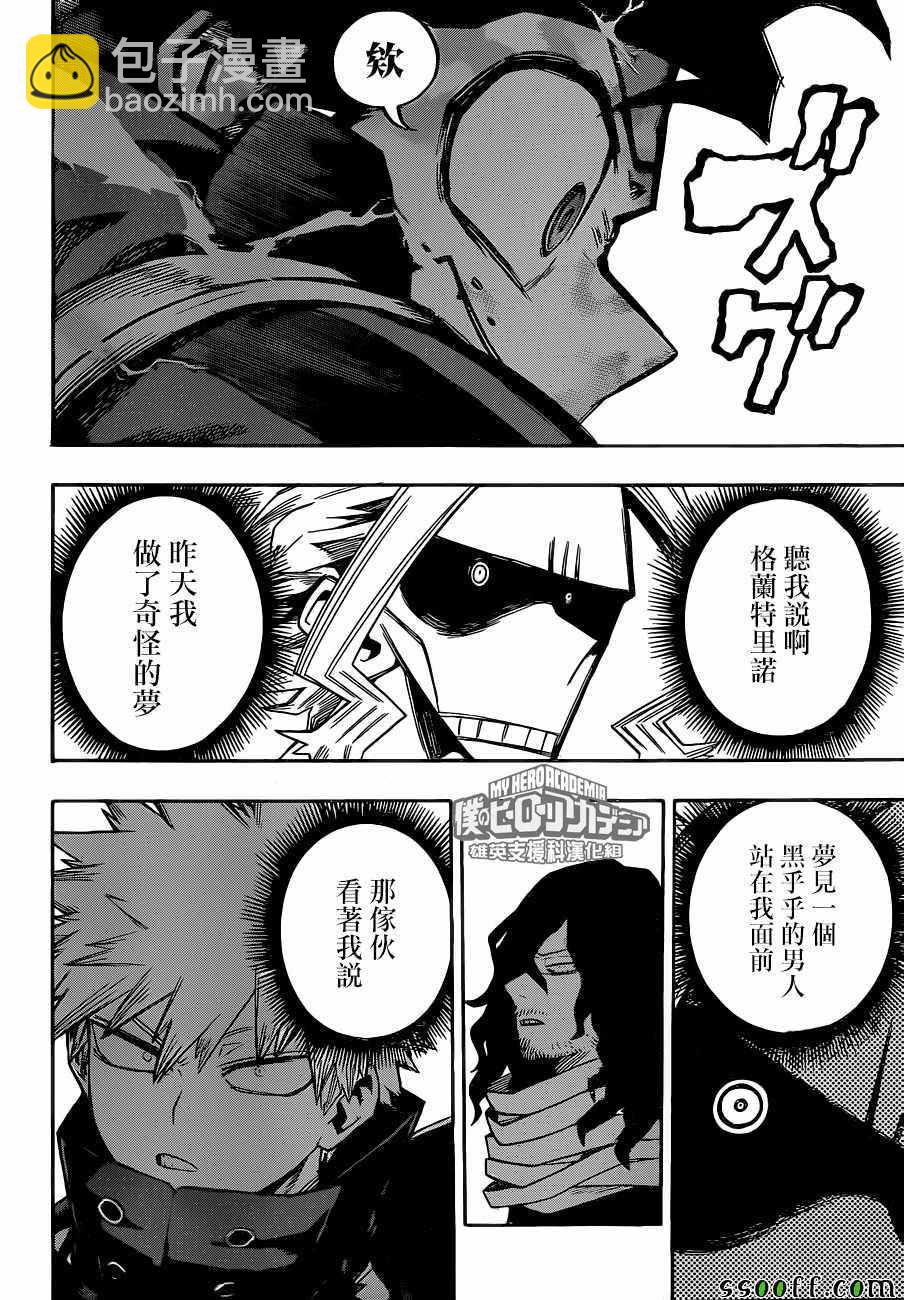 🍘我的英雄学园 第210话 第14页