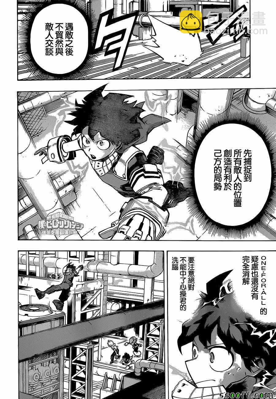 🍘我的英雄学园 第210话 第2页