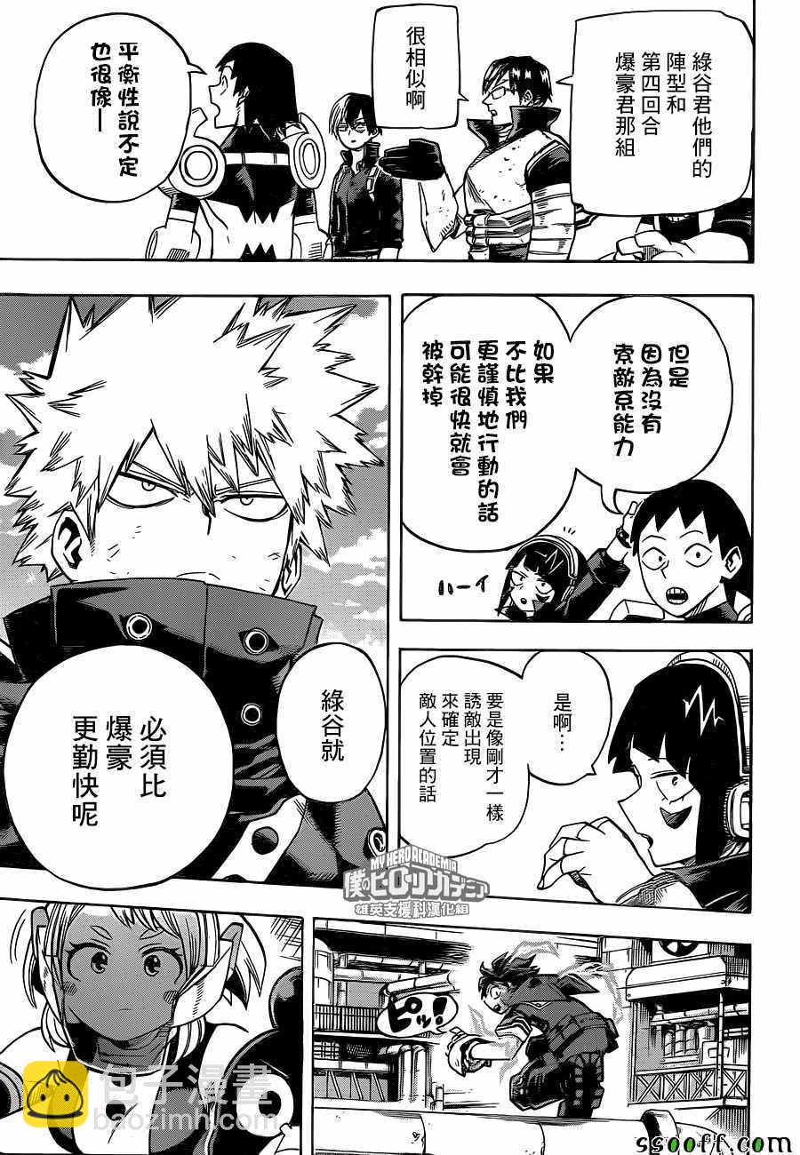🍘我的英雄学园 第210话 第3页