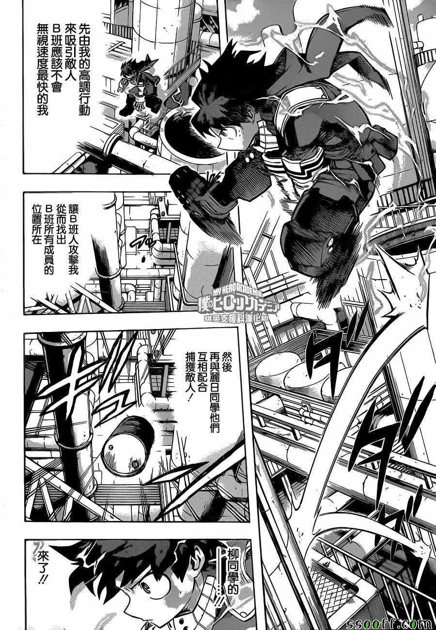 🍘我的英雄学园 第210话 第4页