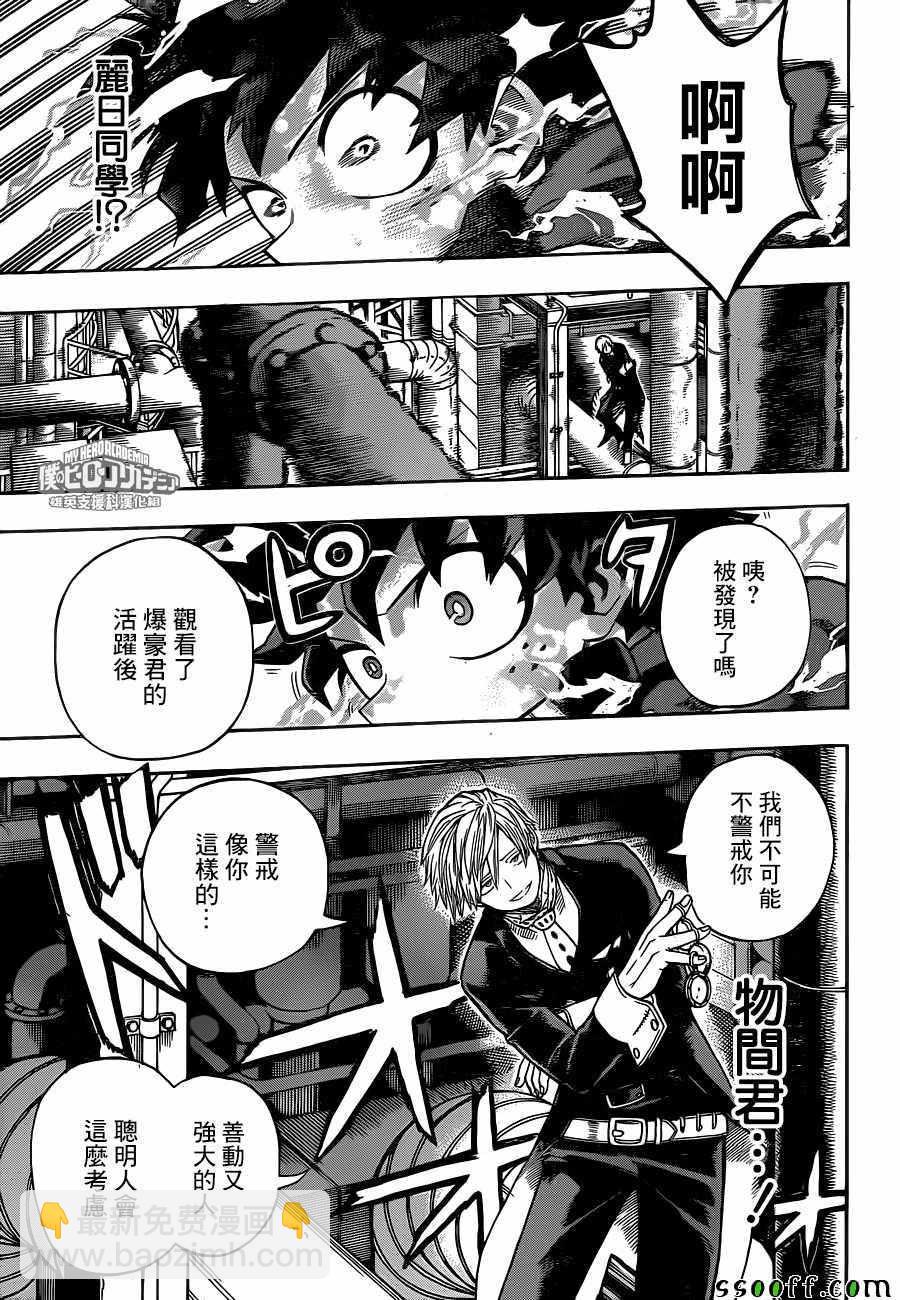 🍘我的英雄学园 第210话 第5页