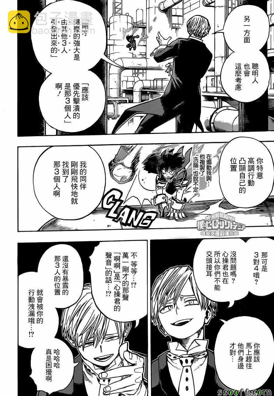 🍘我的英雄学园 第210话 第6页
