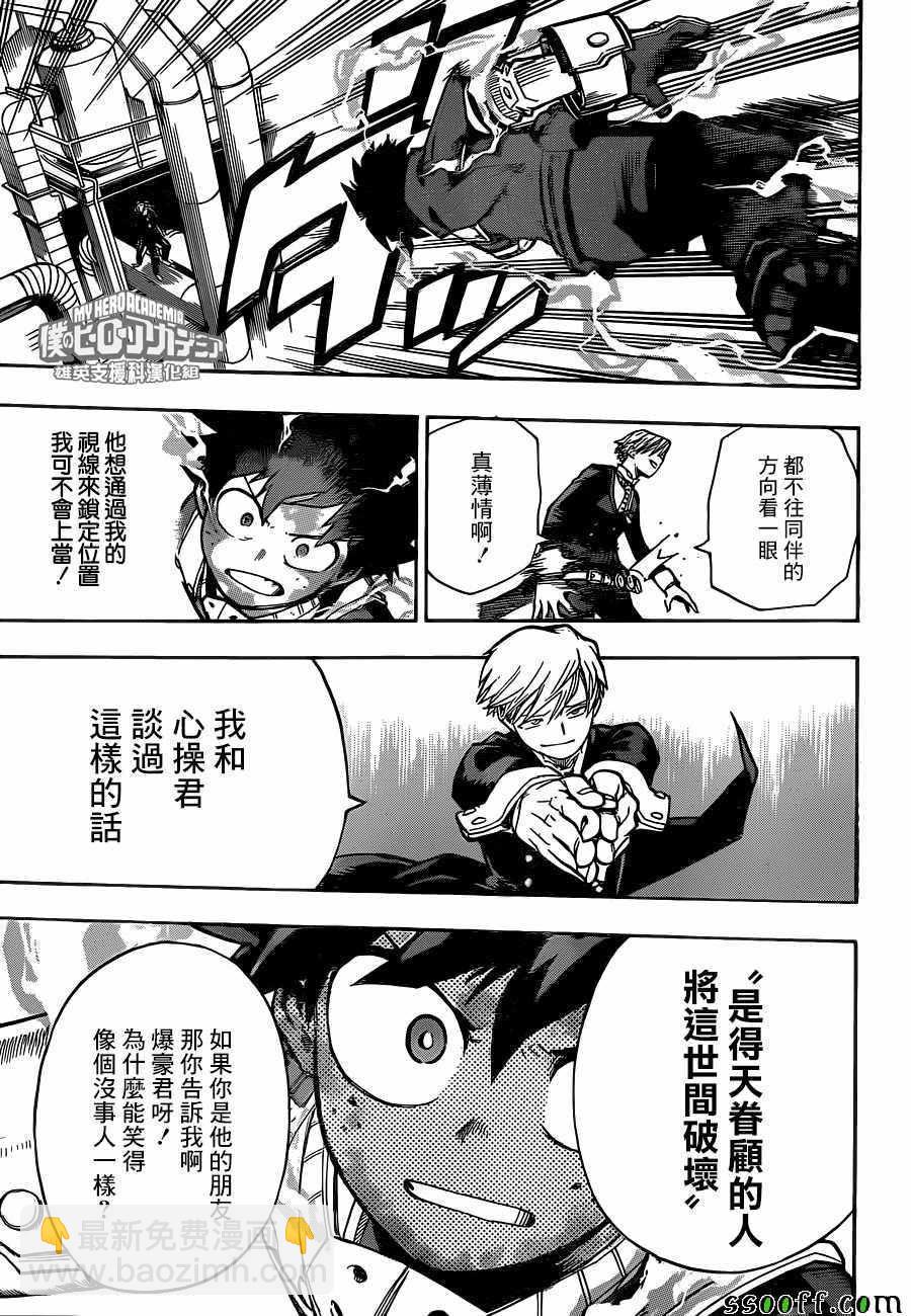 🍘我的英雄学园 第210话 第7页