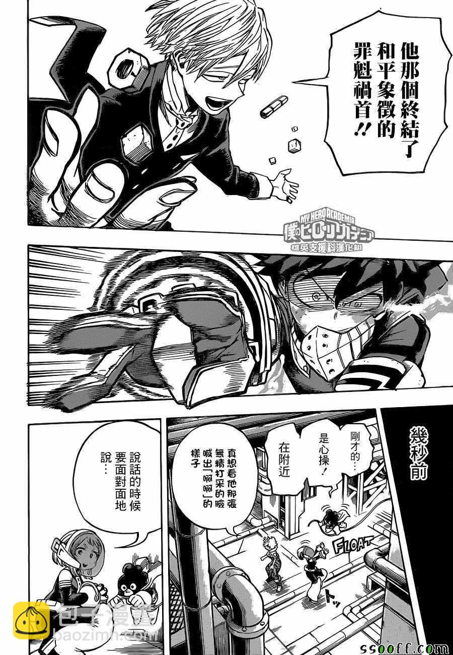 🍘我的英雄学园 第210话 第8页
