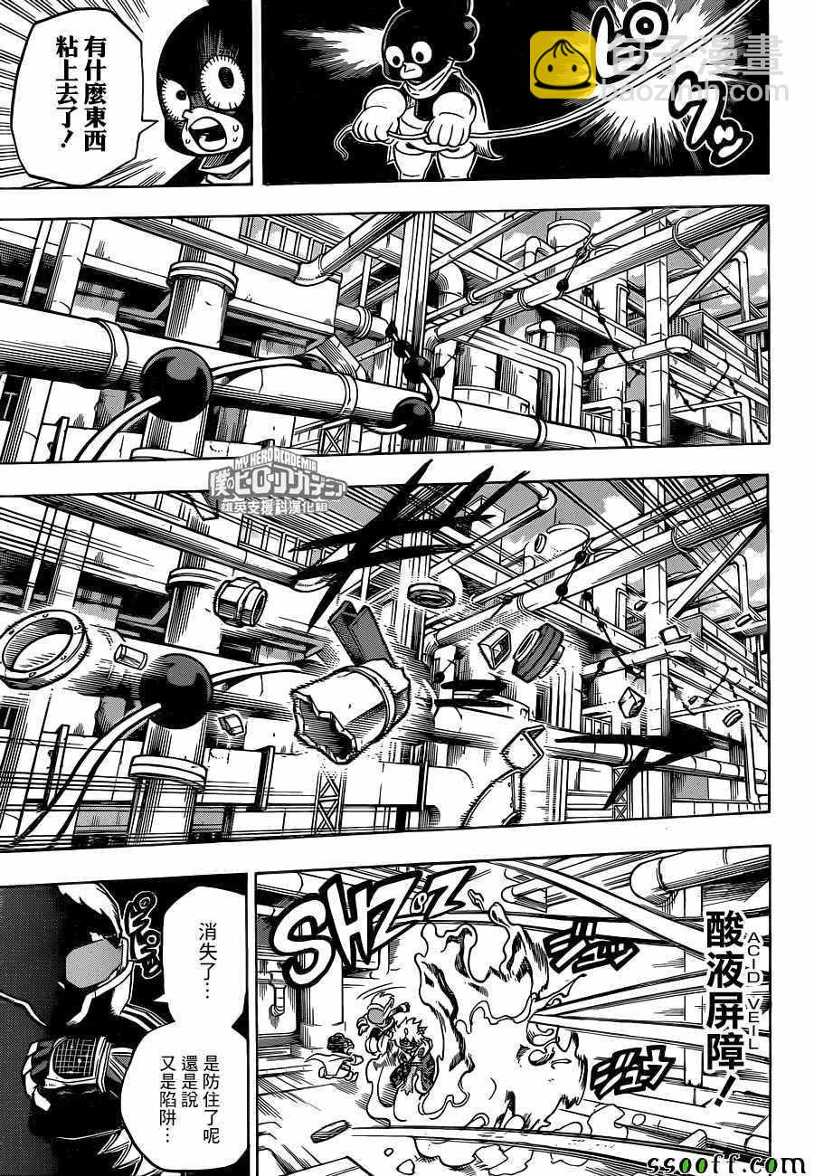 🍘我的英雄学园 第210话 第9页