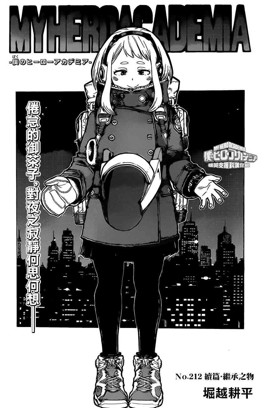 🍘我的英雄学园 第212话 第1页