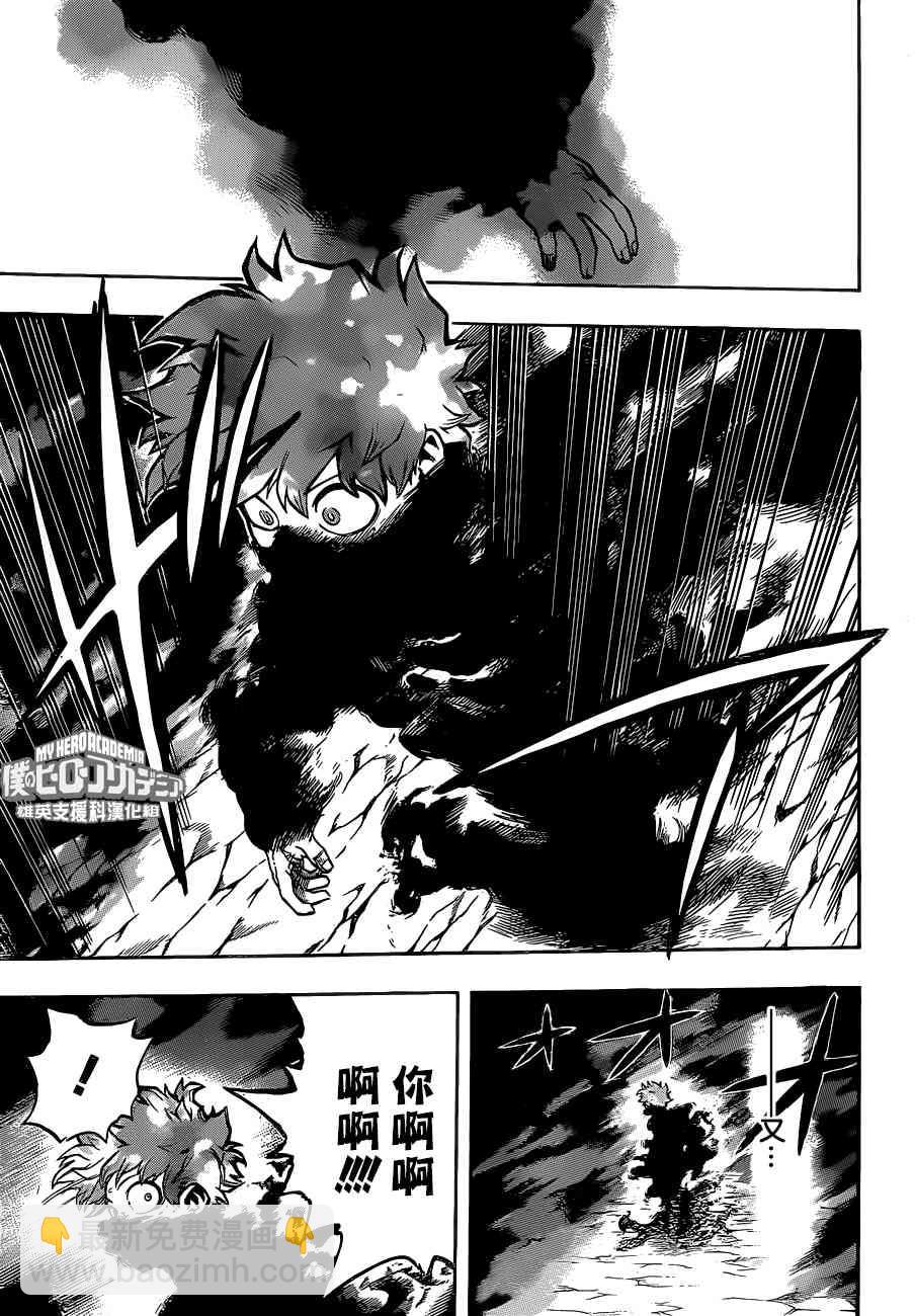 🍘我的英雄学园 第212话 第11页