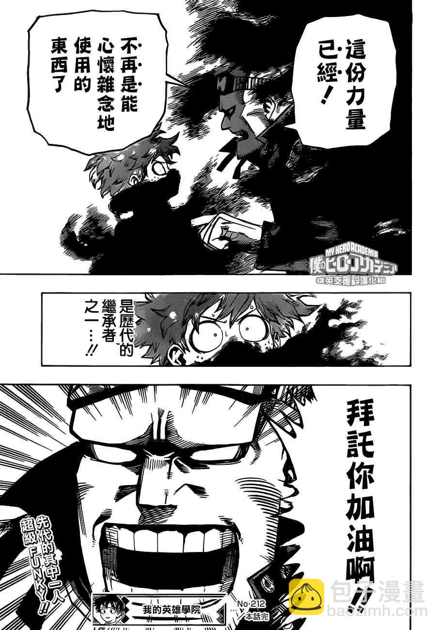 🍘我的英雄学园 第212话 第13页