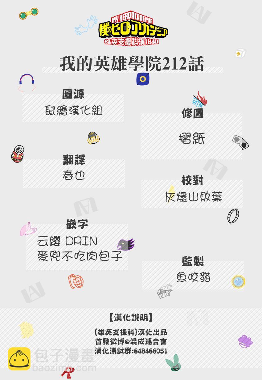 🍘我的英雄学园 第212话 第14页