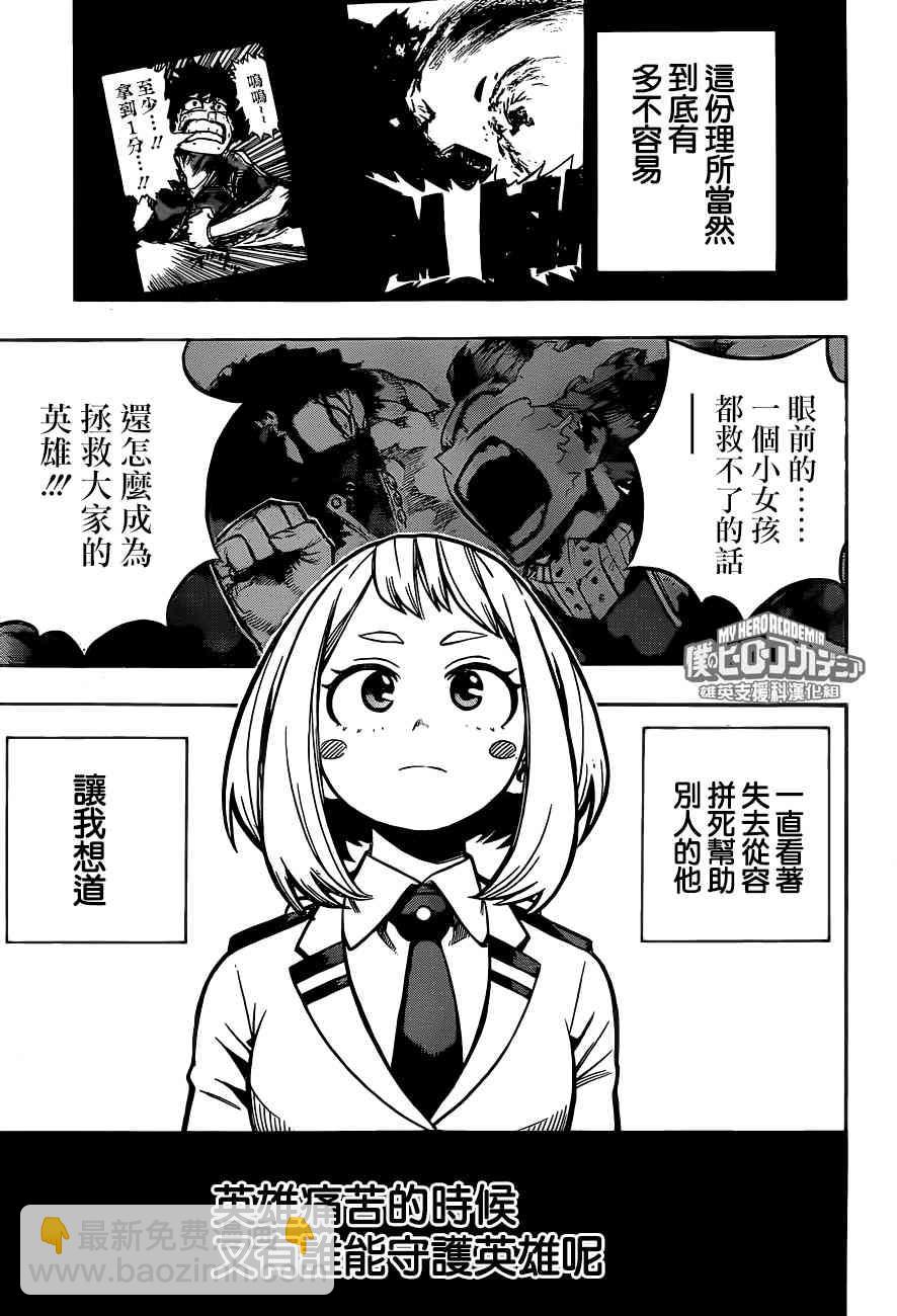 🍘我的英雄学园 第212话 第3页
