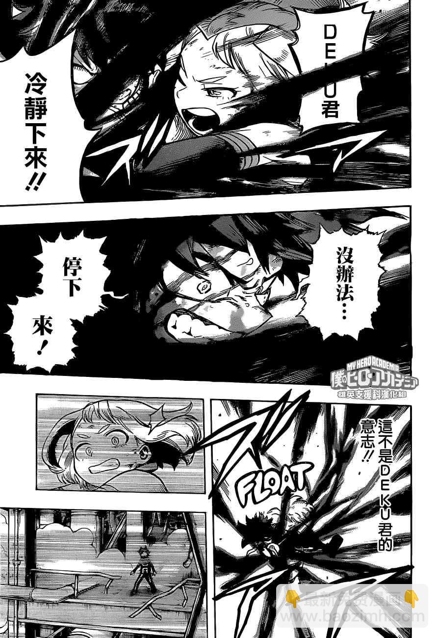 🍘我的英雄学园 第212话 第5页