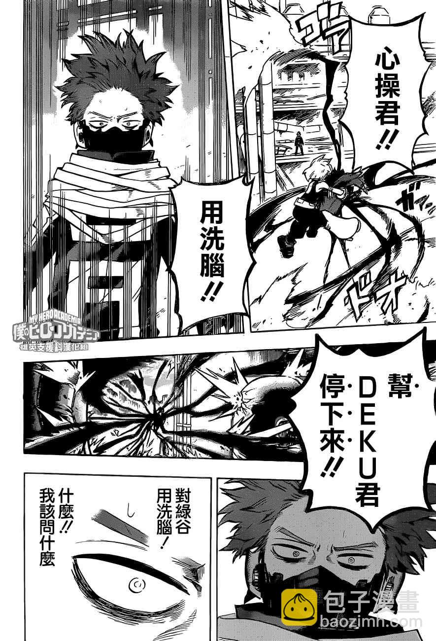 🍘我的英雄学园 第212话 第6页