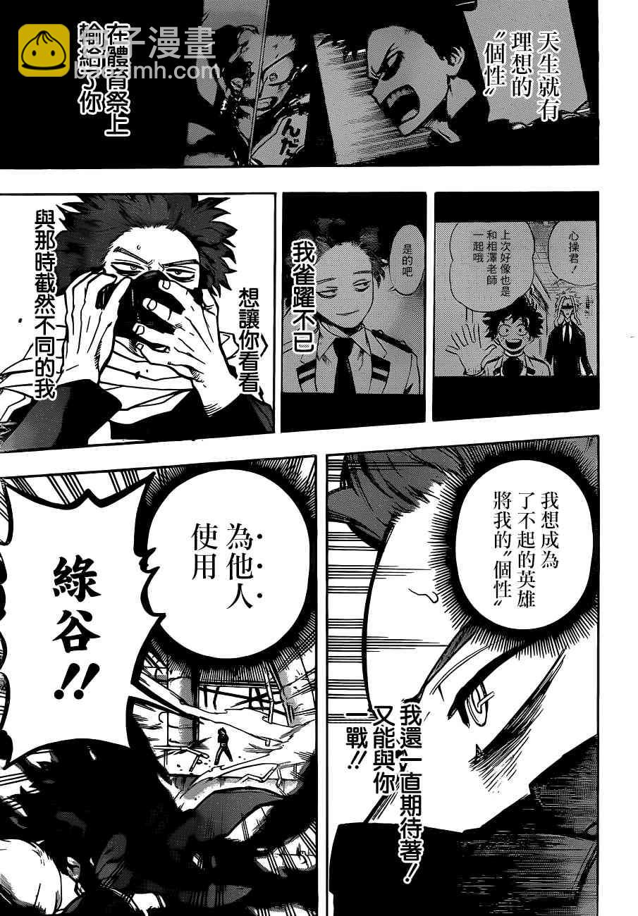 🍘我的英雄学园 第212话 第7页