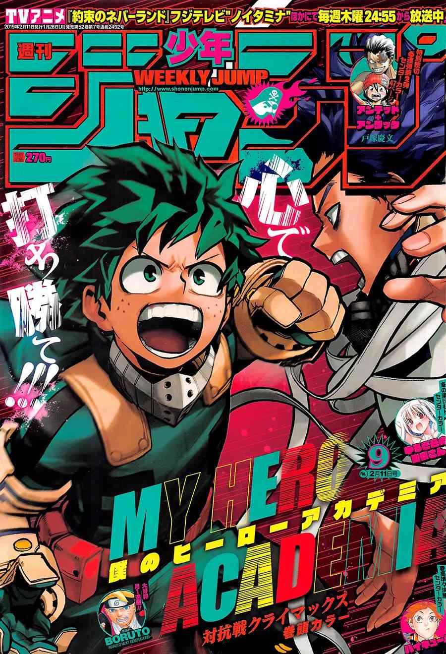 🍘我的英雄学园 第214话 第1页