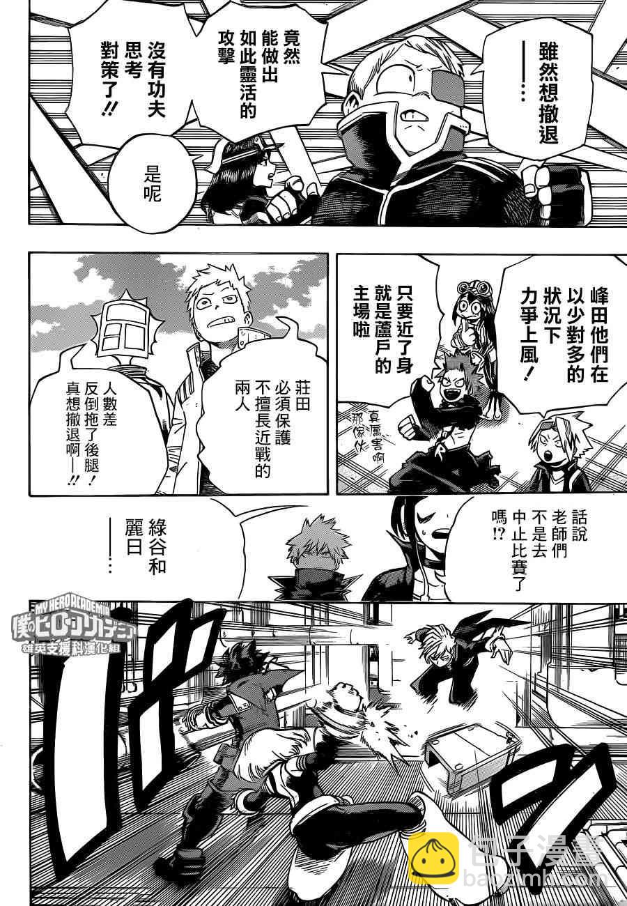 🍘我的英雄学园 第214话 第10页