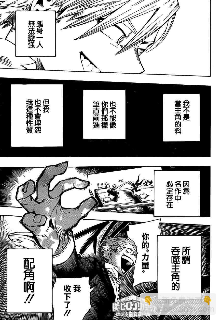 🍘我的英雄学园 第214话 第11页