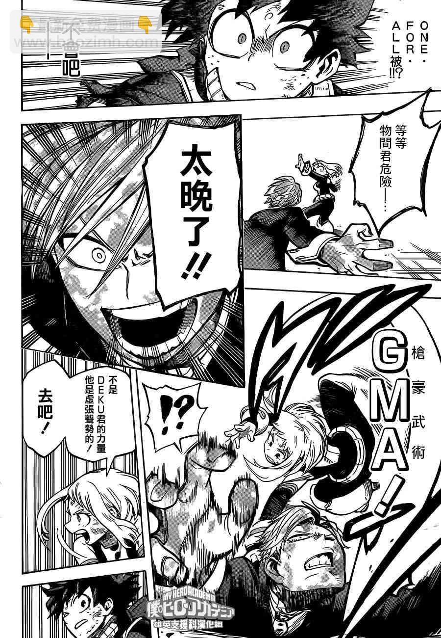 🍘我的英雄学园 第214话 第12页