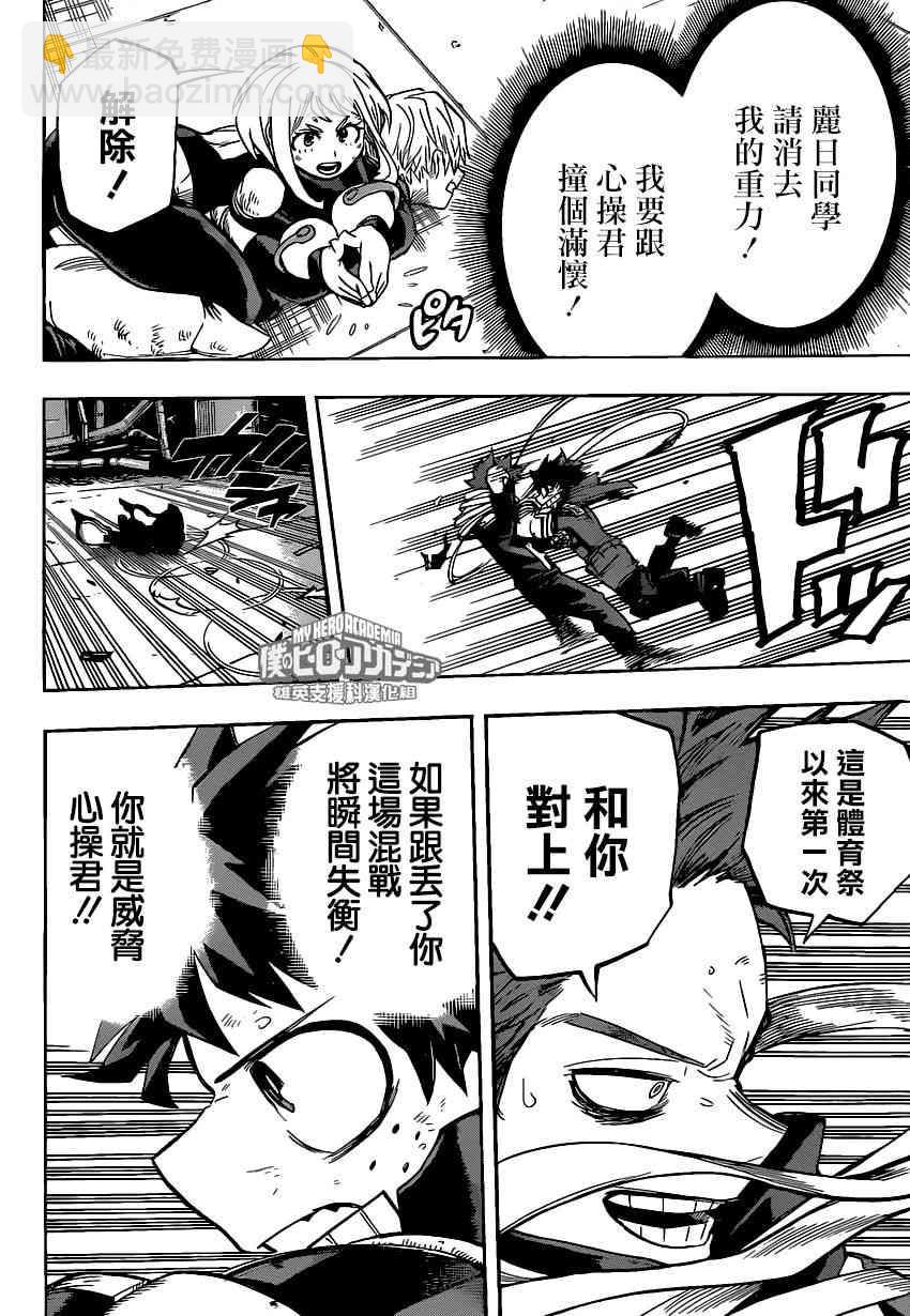 🍘我的英雄学园 第214话 第14页