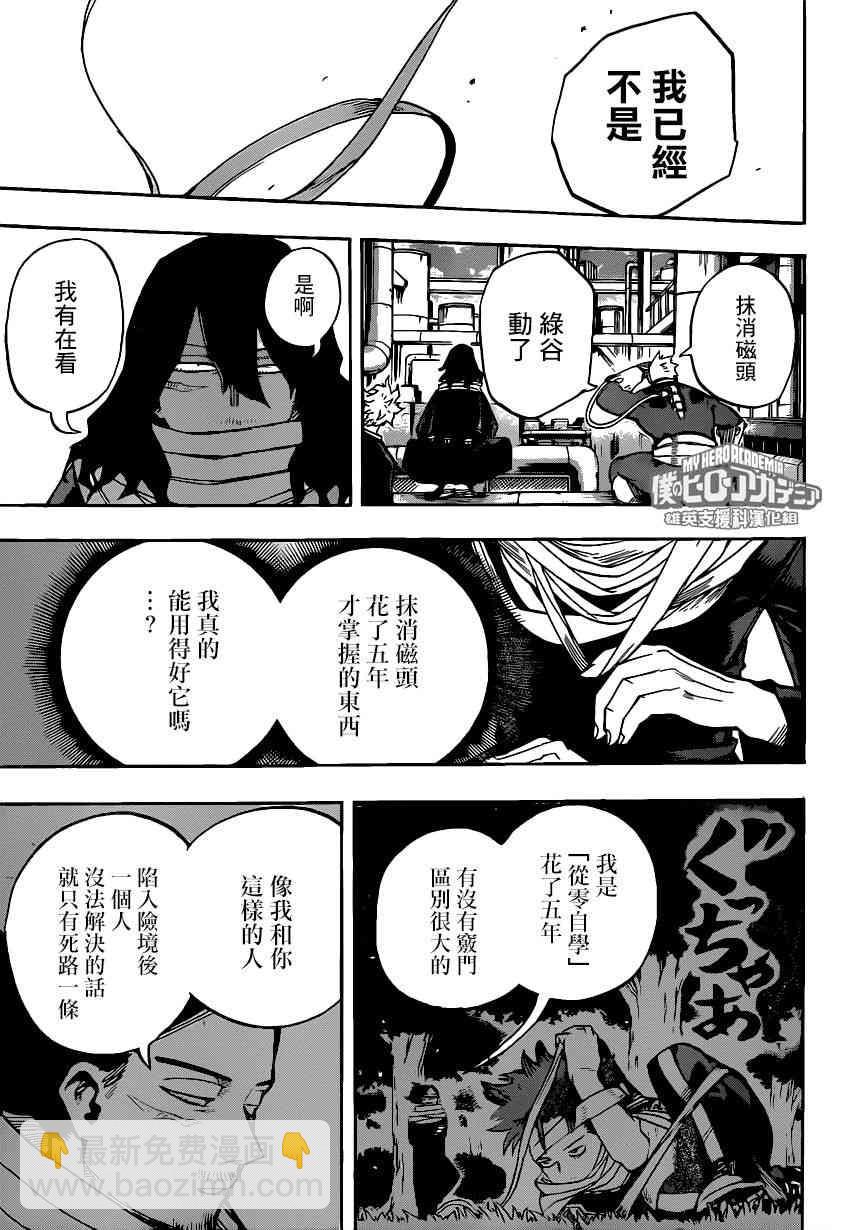 🍘我的英雄学园 第214话 第15页