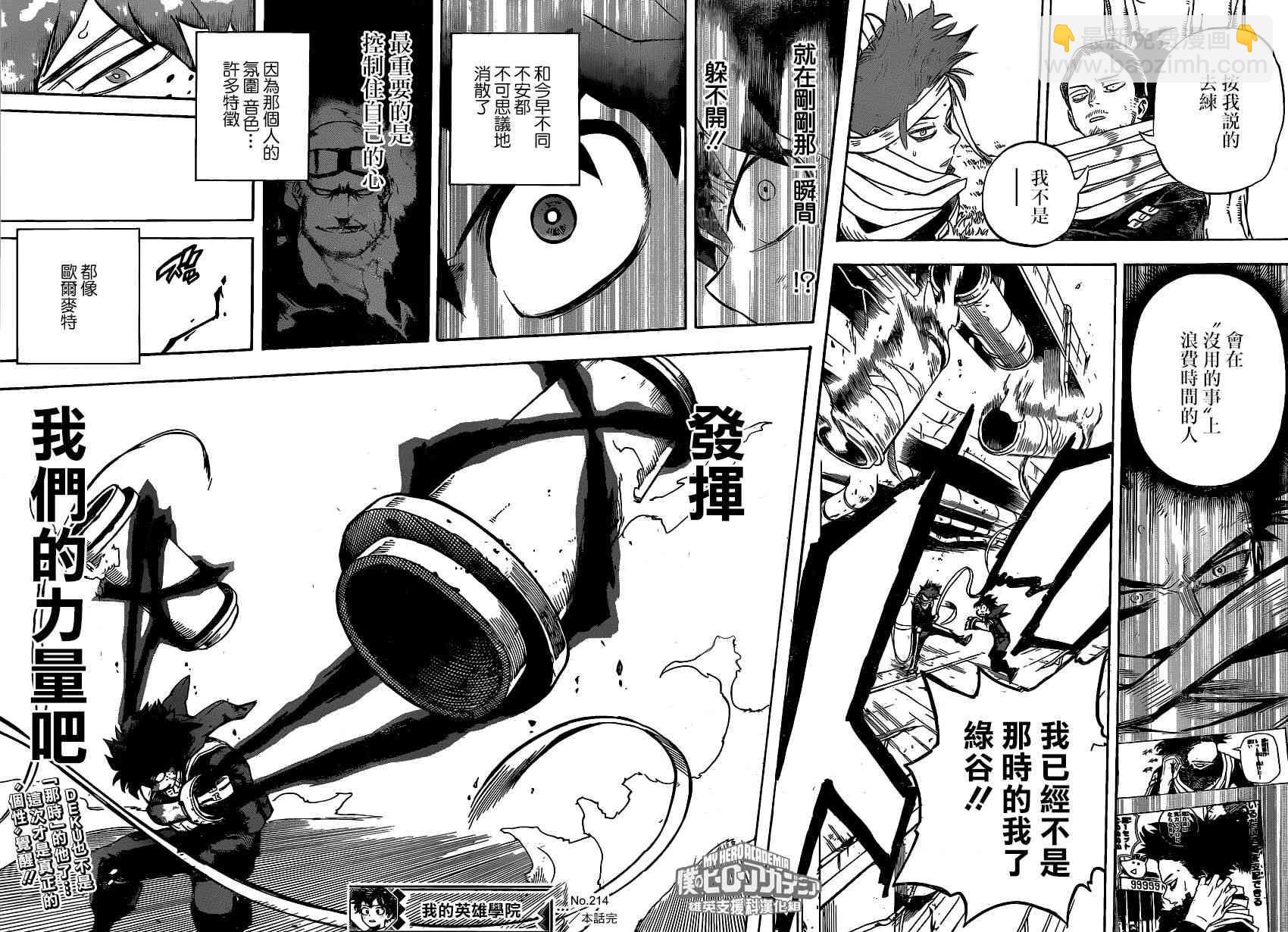 🍘我的英雄学园 第214话 第16页