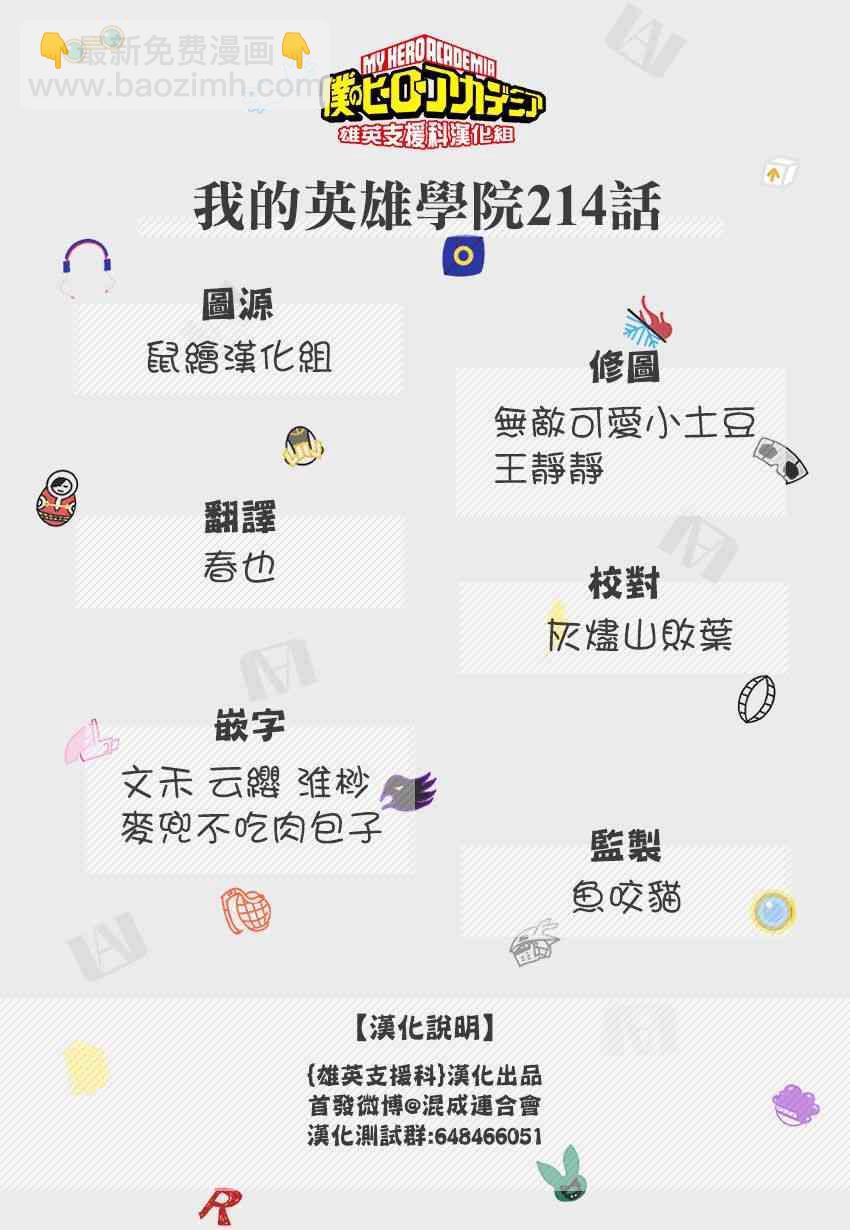 🍘我的英雄学园 第214话 第17页