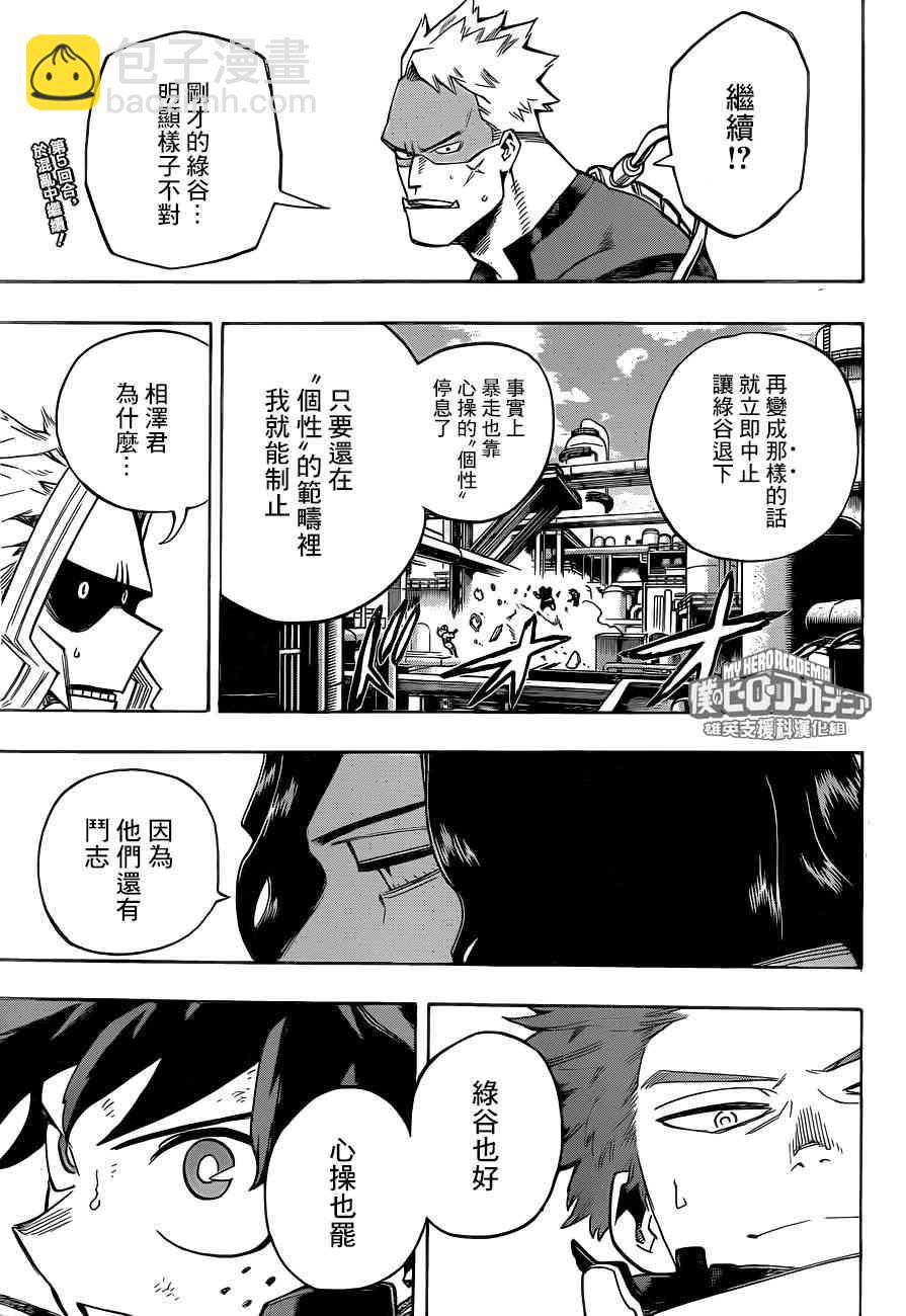 🍘我的英雄学园 第214话 第3页