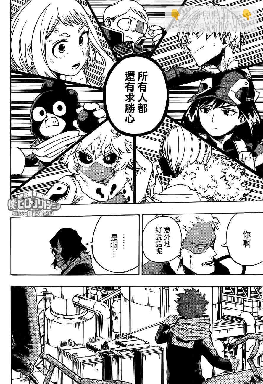 🍘我的英雄学园 第214话 第4页