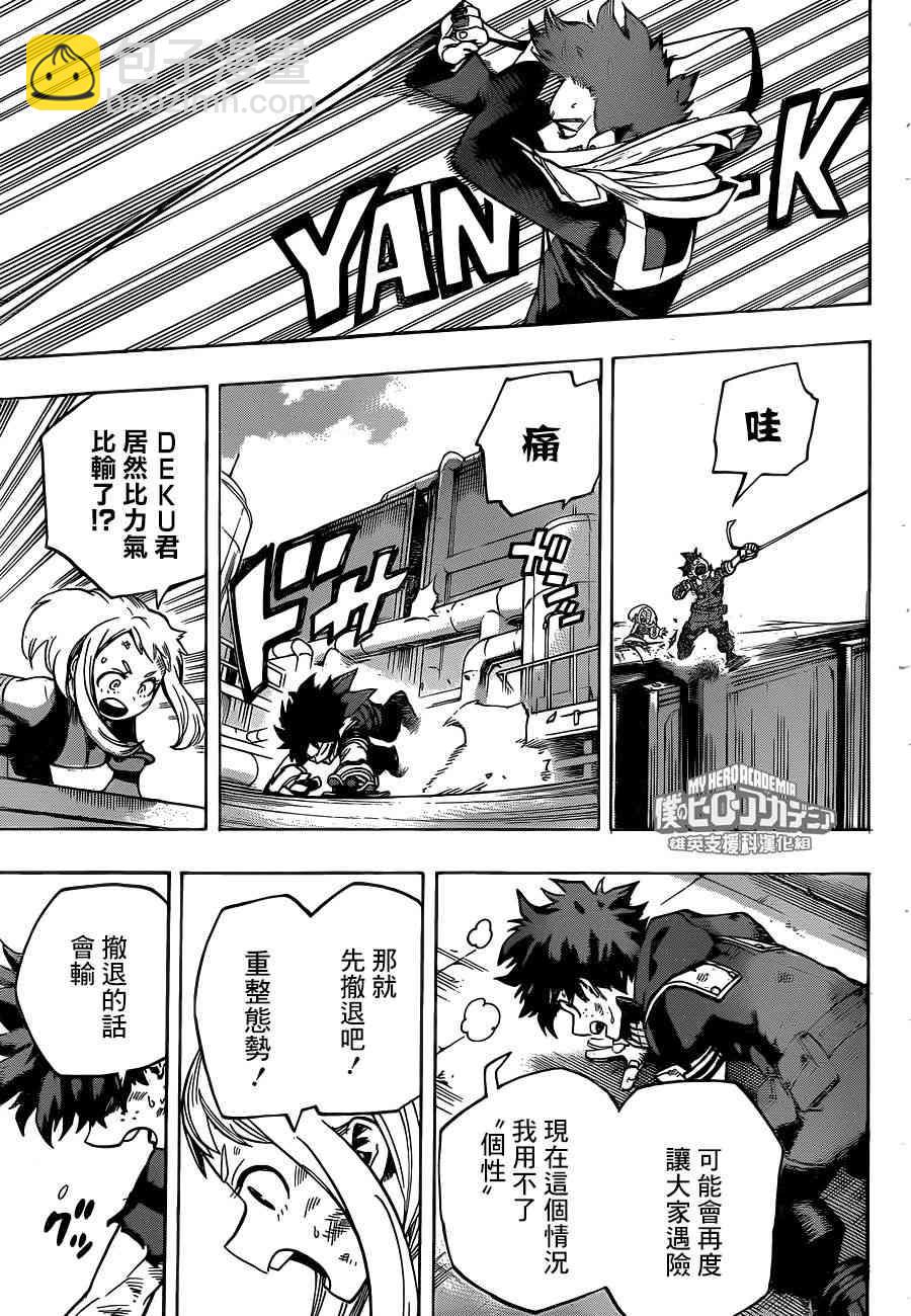 🍘我的英雄学园 第214话 第5页