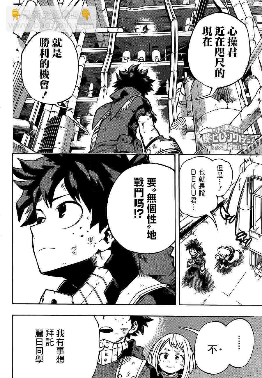 🍘我的英雄学园 第214话 第6页