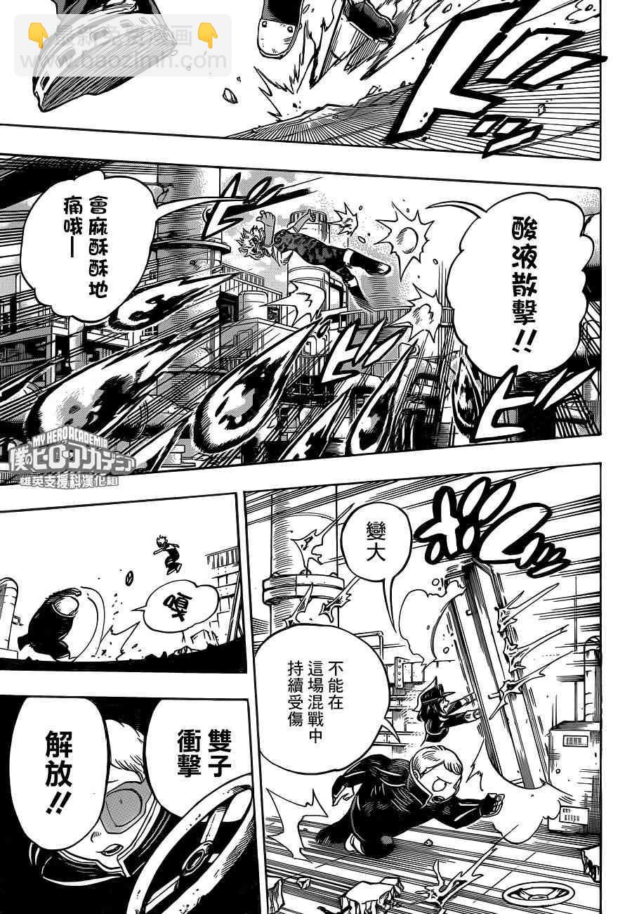 🍘我的英雄学园 第214话 第7页