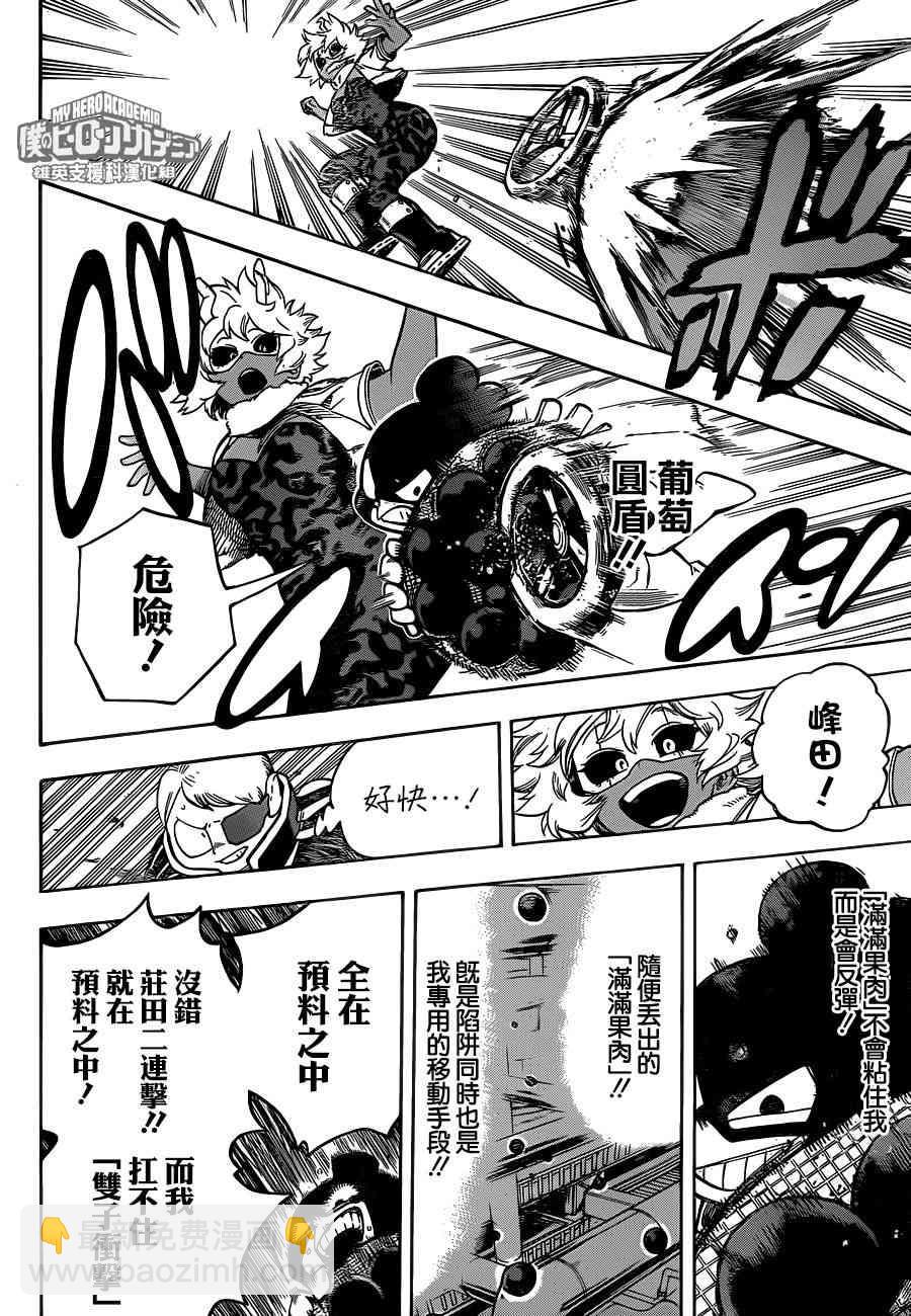 🍘我的英雄学园 第214话 第8页