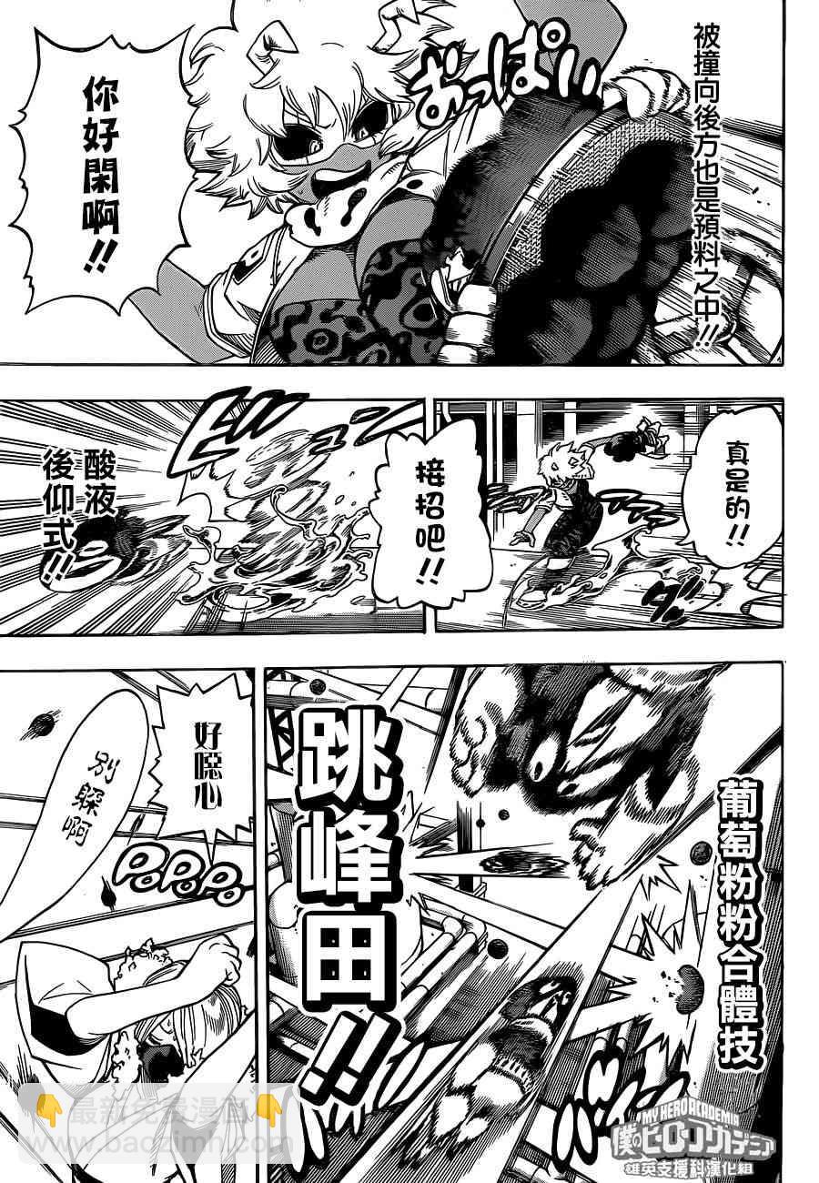 🍘我的英雄学园 第214话 第9页
