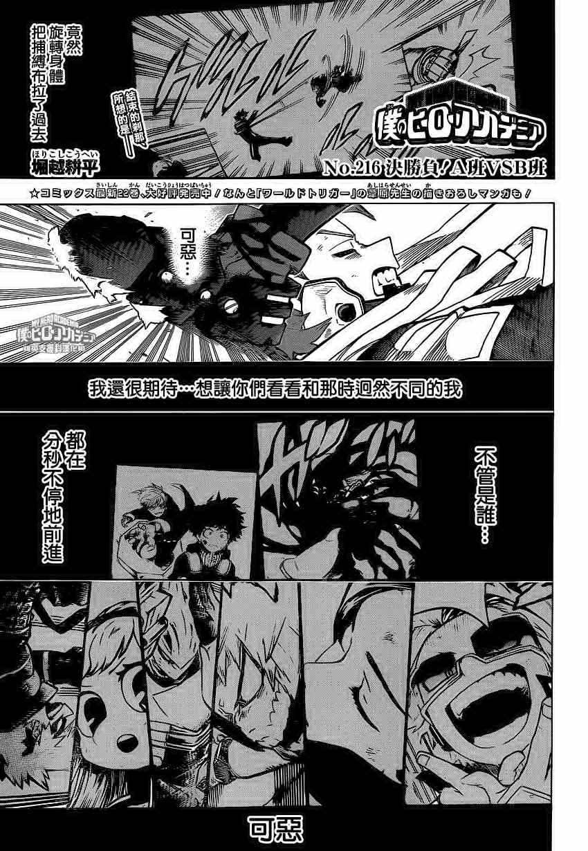 🍘我的英雄学园 第216话 第1页