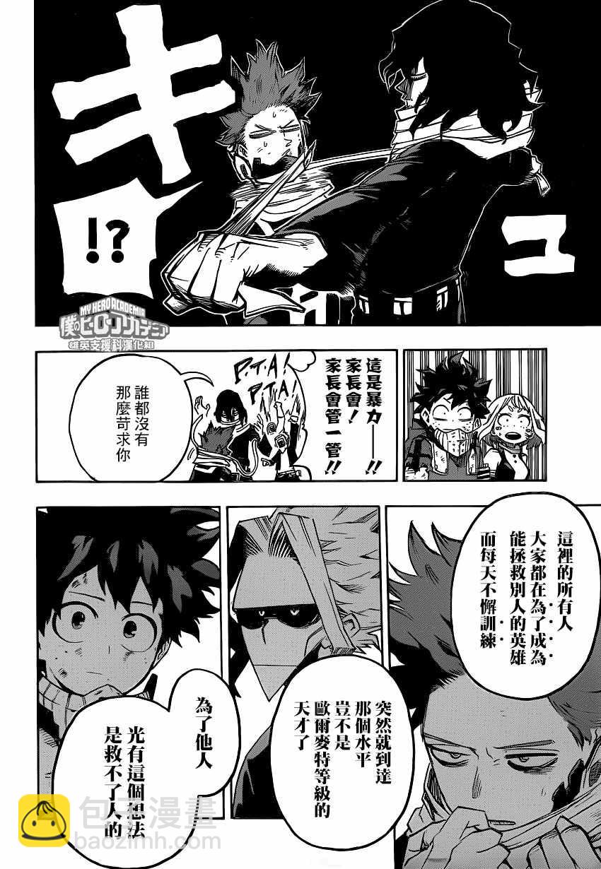 🍘我的英雄学园 第216话 第10页
