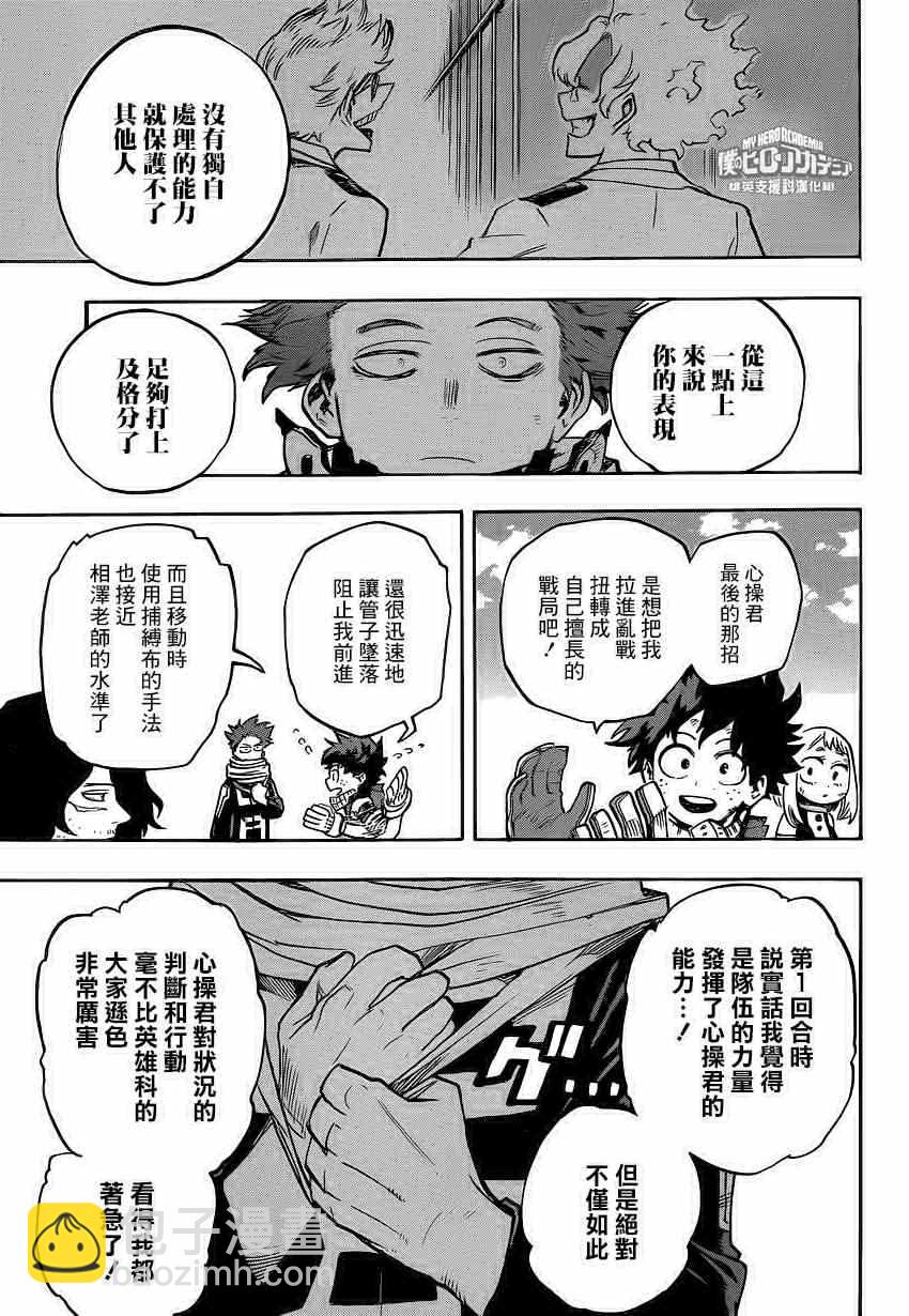 🍘我的英雄学园 第216话 第11页