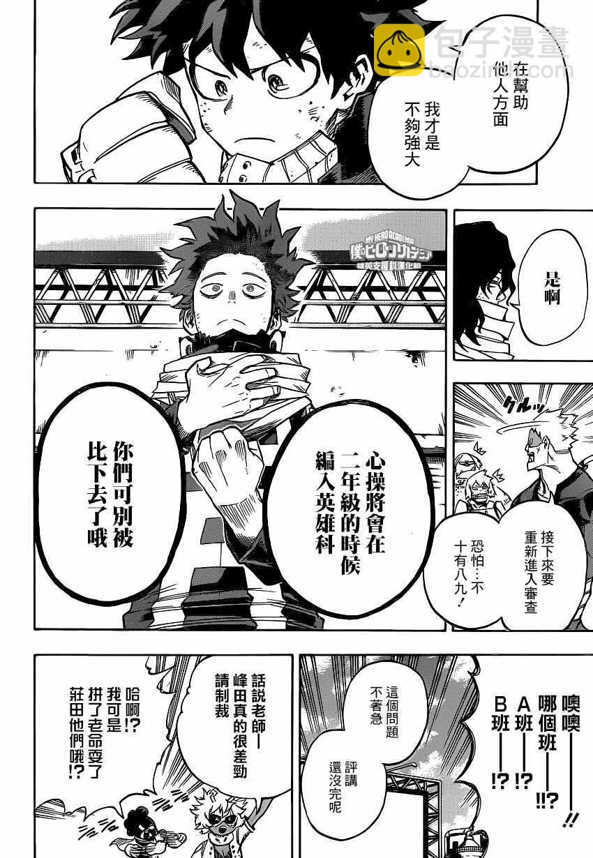 🍘我的英雄学园 第216话 第12页