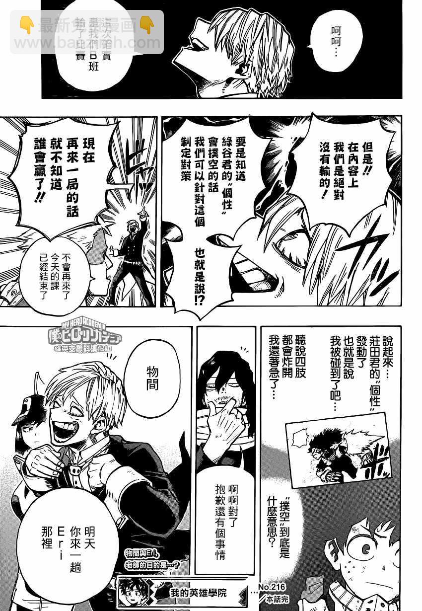 🍘我的英雄学园 第216话 第13页