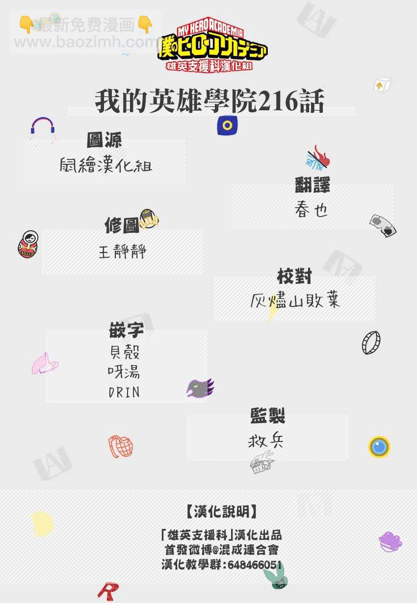 🍘我的英雄学园 第216话 第14页