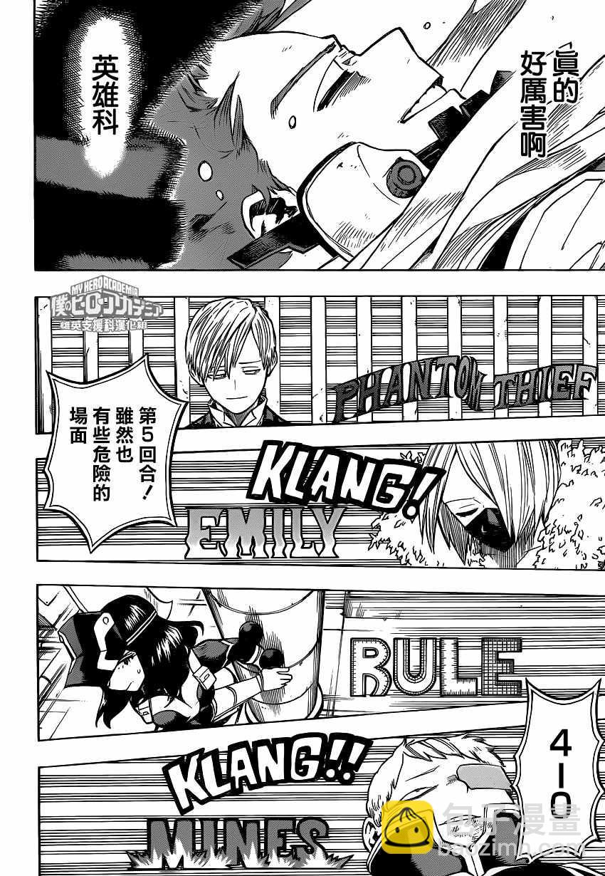 🍘我的英雄学园 第216话 第2页