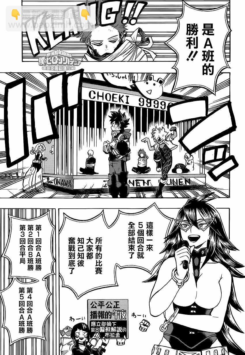 🍘我的英雄学园 第216话 第3页