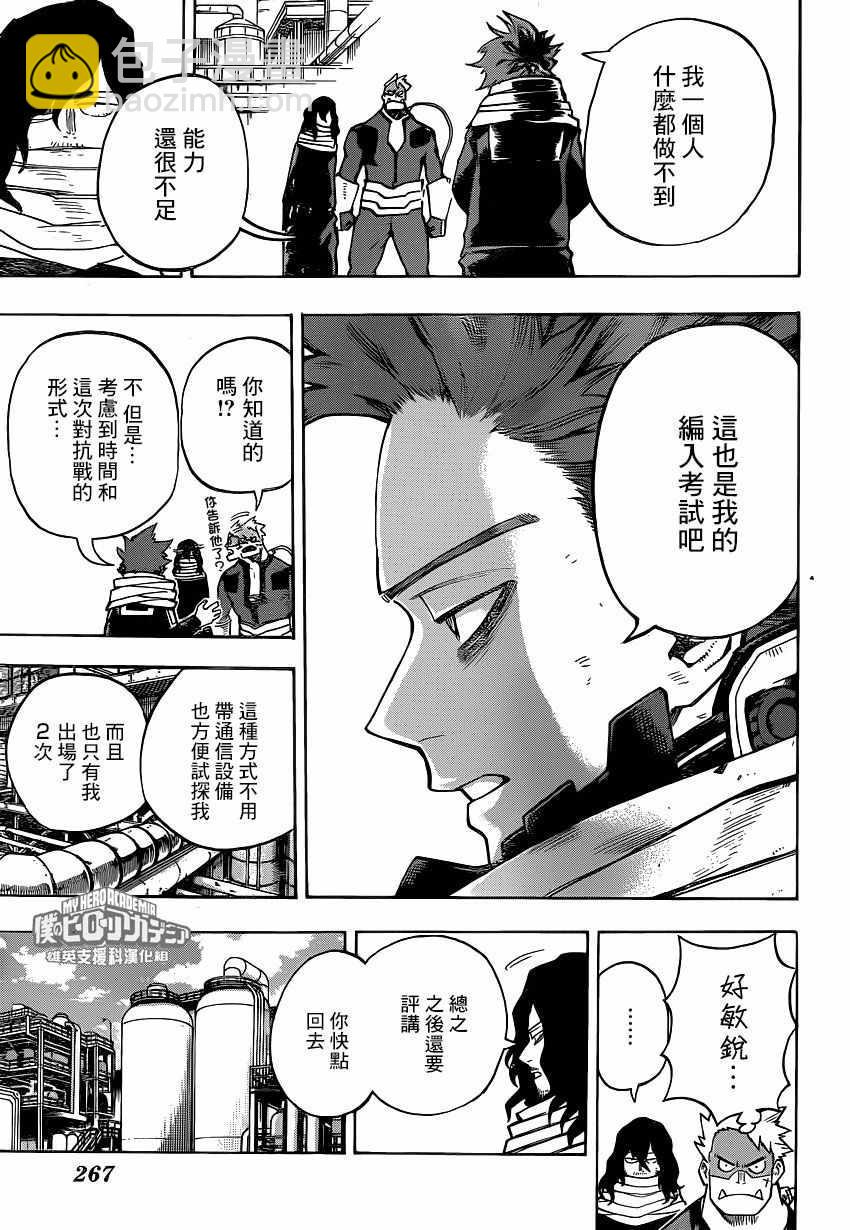 🍘我的英雄学园 第216话 第5页