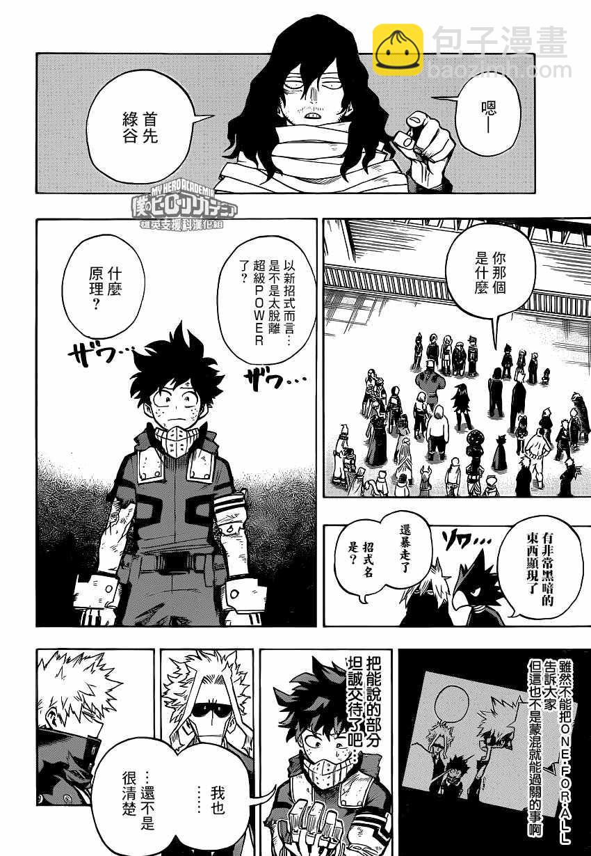 🍘我的英雄学园 第216话 第6页