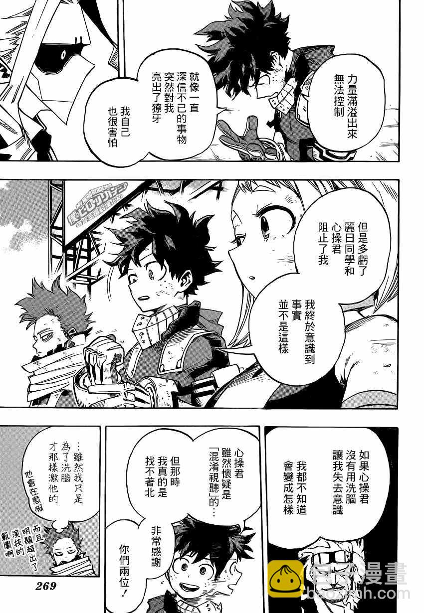 🍘我的英雄学园 第216话 第7页