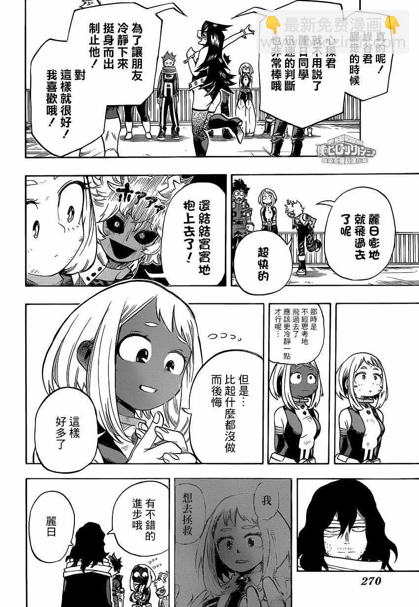 🍘我的英雄学园 第216话 第8页